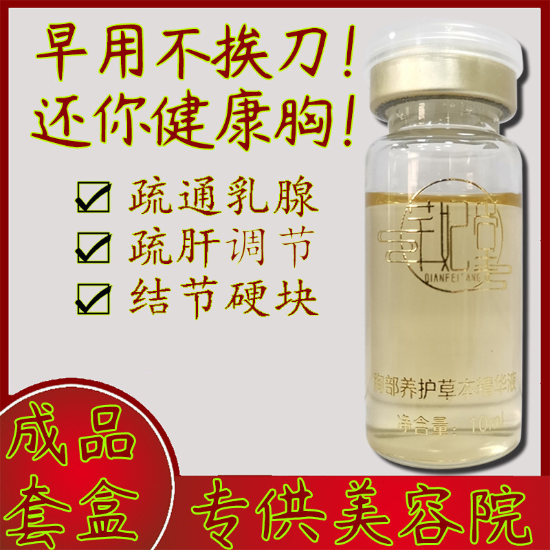 胸部产品乳腺疏通液疯胸精华发热精油OEM代加工