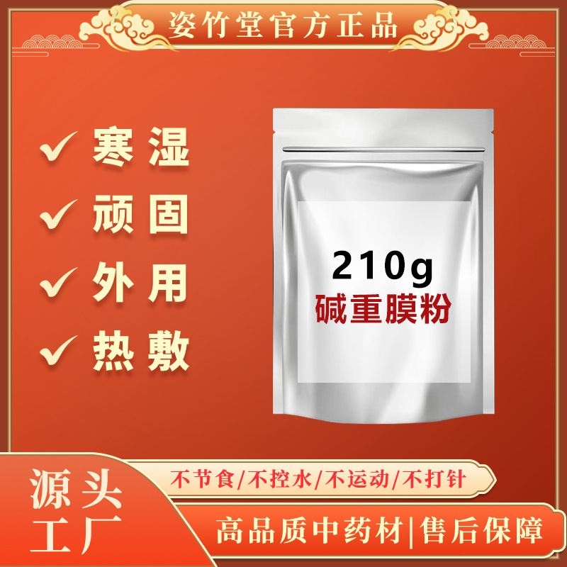 减重药粉草本能量贴撕膜廋植萃配方撕拉成膜掉秤神器OEM代加工