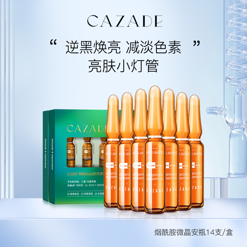 卡姿图烟酰胺安瓶精华液oem贴牌代加工,源头供货实力厂家