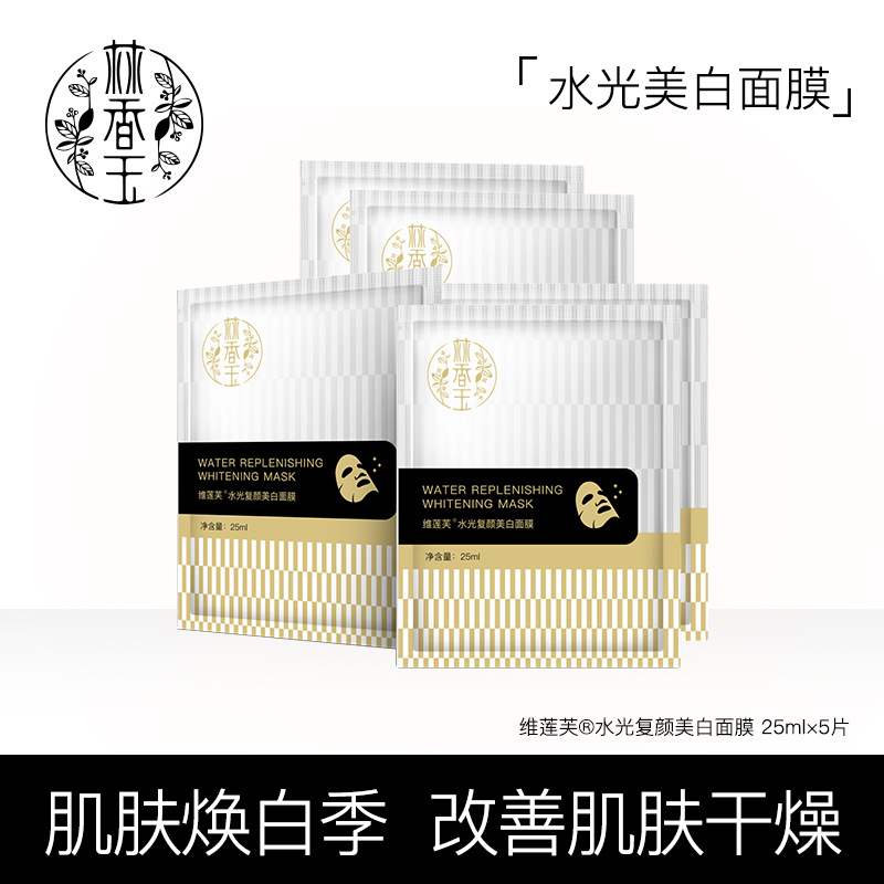 水光美白面膜贴OEM贴牌,上百款自主研发配方满足你的需求