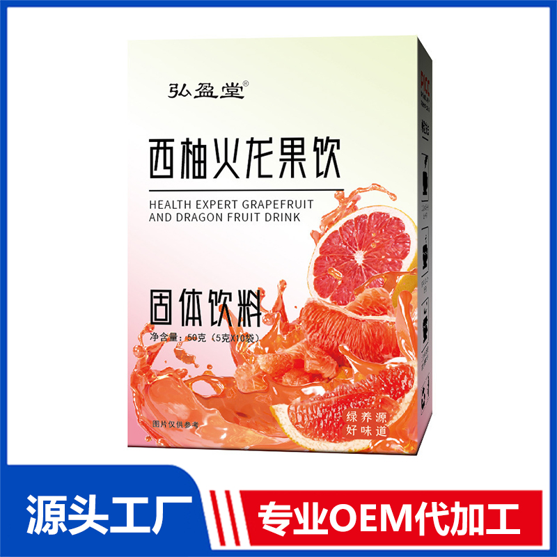 西柚火龙果饮代加工 固体饮料贴牌定制OEM