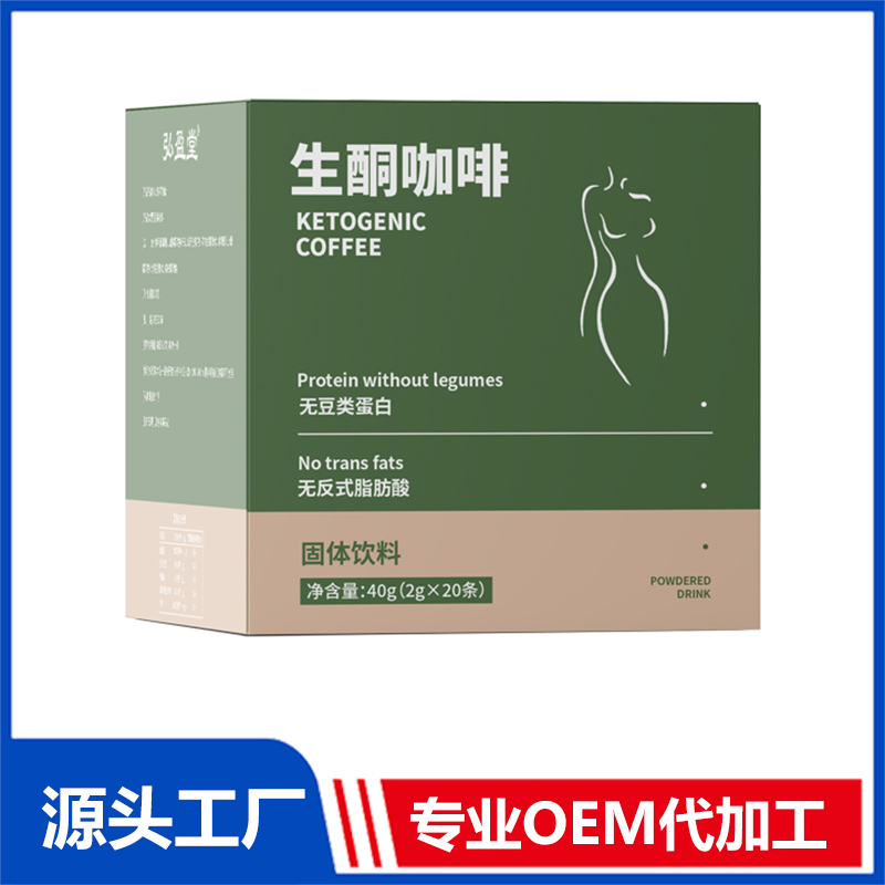 生酮咖啡OEM 咖啡固体饮料贴牌代加工