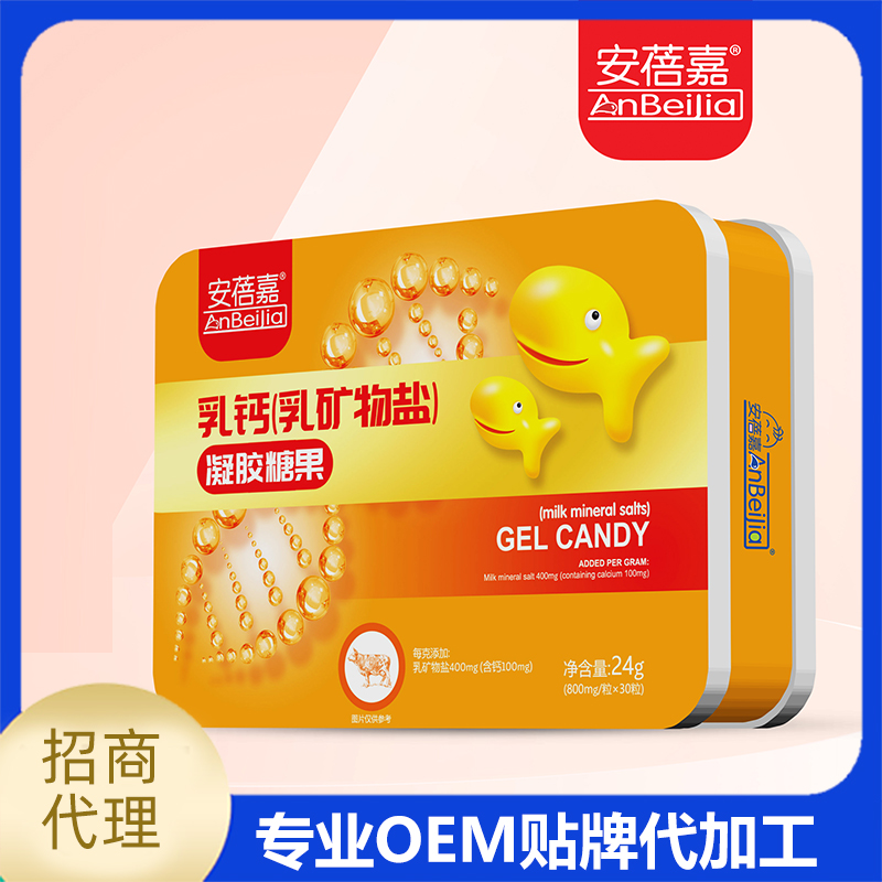 安蓓嘉乳钙凝胶糖果 乳矿物盐凝胶糖果OEM代工