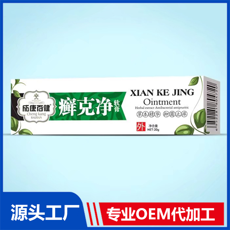 成康百健癣克净软膏 oem贴牌止痒膏皮肤瘙痒软膏手足护理草本止痒膏