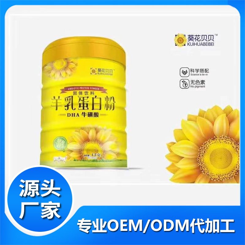 羊乳蛋白粉贴牌代工源头厂家 DHA牛磺酸蛋白粉 蛋白固体饮料批发