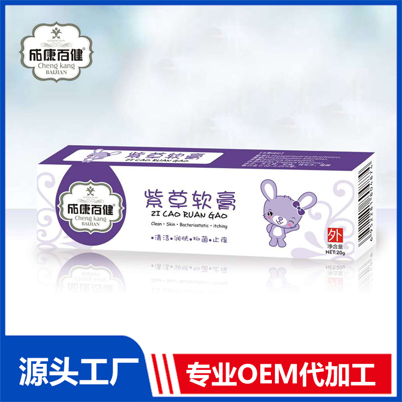 成康百健紫草软膏 贴牌抑菌软膏手足护理草本止痒膏
