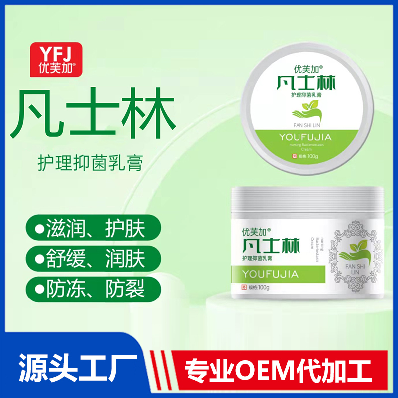 凡士林护理抑菌乳膏oem贴牌代加工,现在知道还不晚