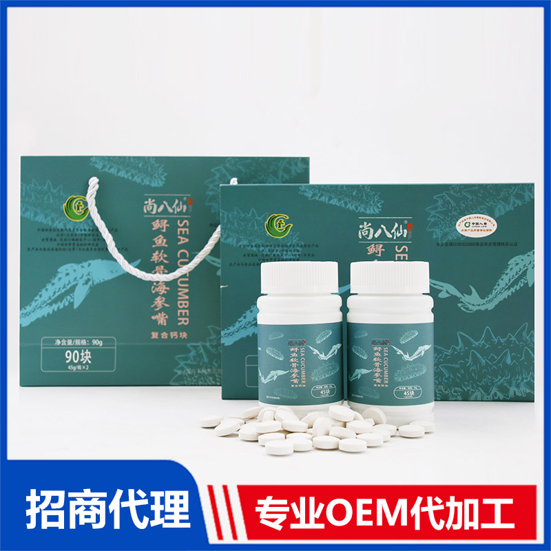 鲟鱼软骨海参嘴复合钙块招商代理 鲟鱼软骨海参嘴复合钙块OEM定制