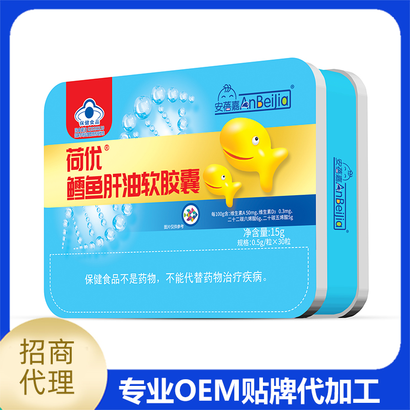 安蓓嘉荷优鳕鱼肝油软胶囊批发 鱼油凝胶糖果OEM代工