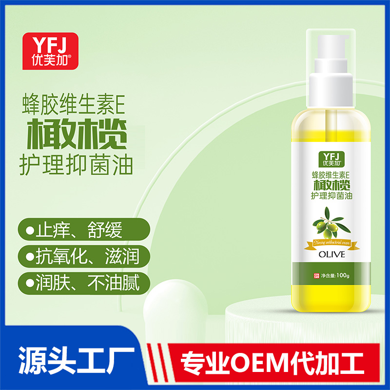 甘油OEM贴牌 维生素E橄榄护理抑菌油批发代工厂家