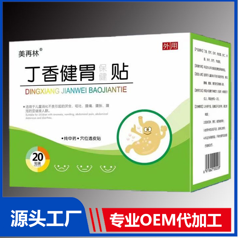 丁香健胃保健贴 OEM/ODM贴牌代加工批发定制源头厂家