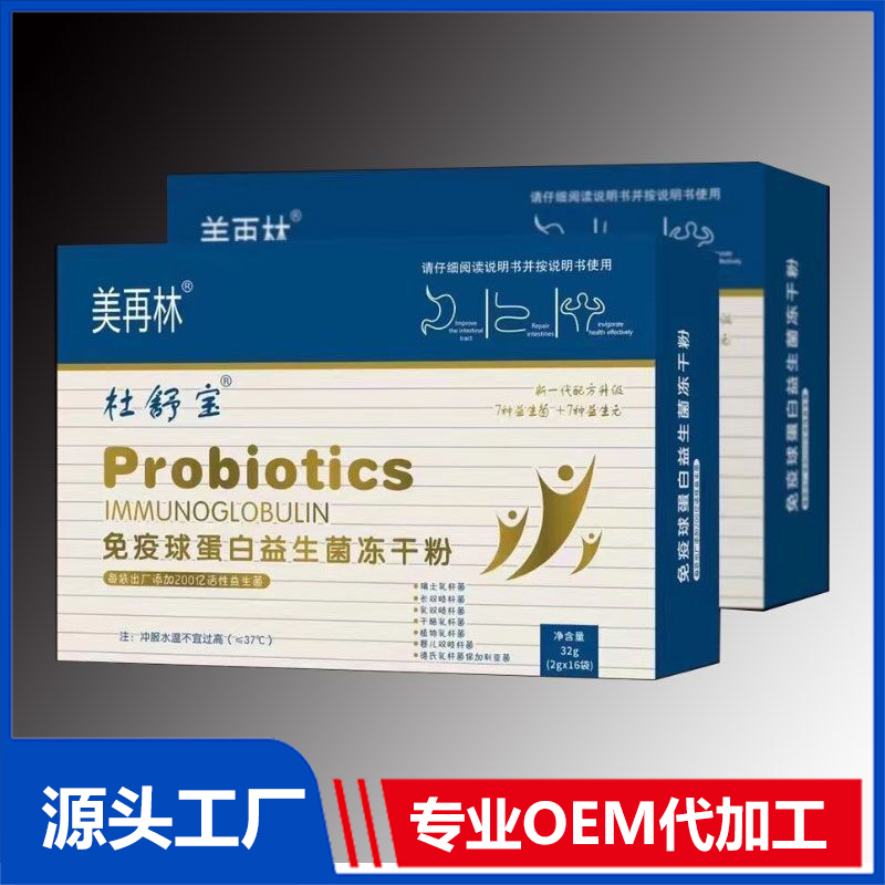 免疫球蛋白益生菌冻干粉 OEM/ODM贴牌代加工批发定制源头厂家