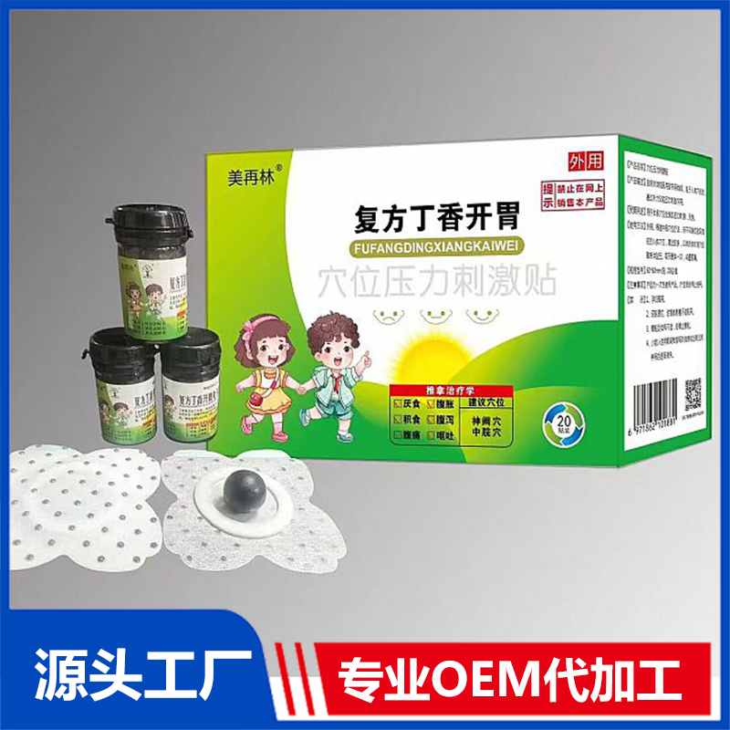 复方丁香开胃穴位压力刺激贴 OEM/ODM贴牌代加工批发定制源头厂家