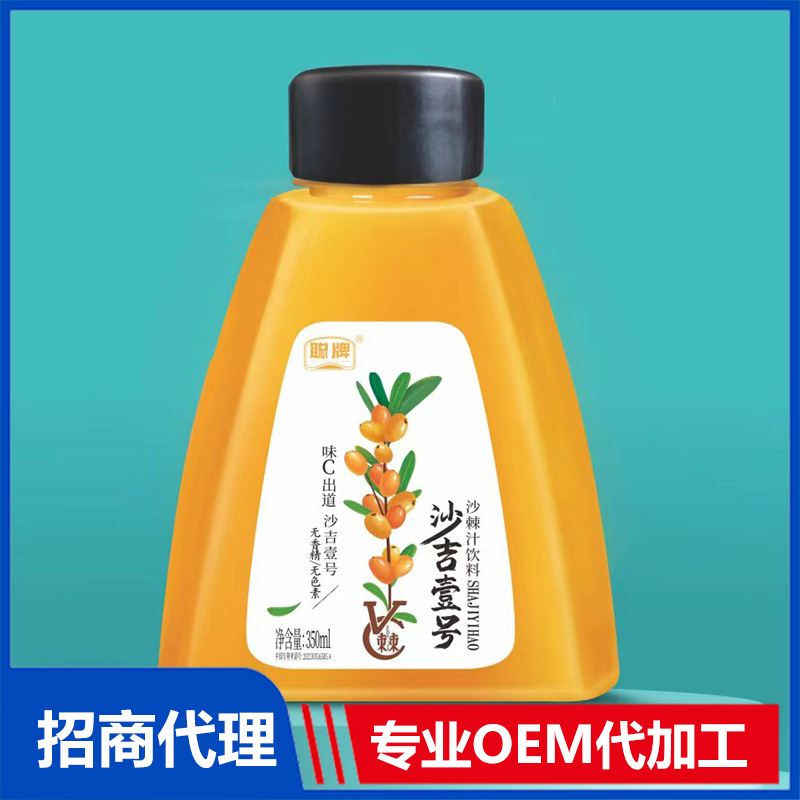 沙棘汁饮品玻璃瓶装OEM代加工