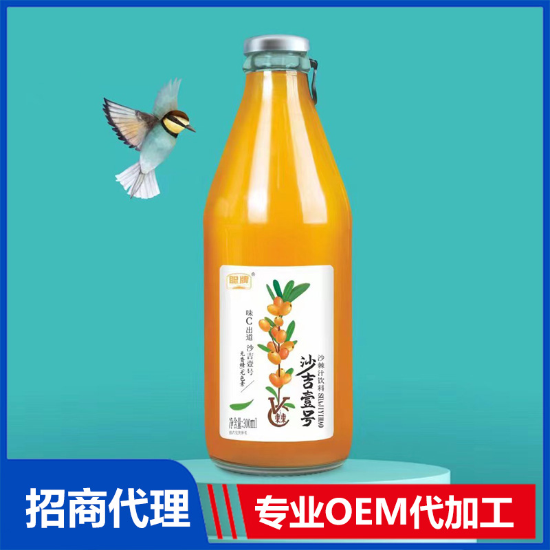 沙棘汁玻璃瓶装OEM代加工