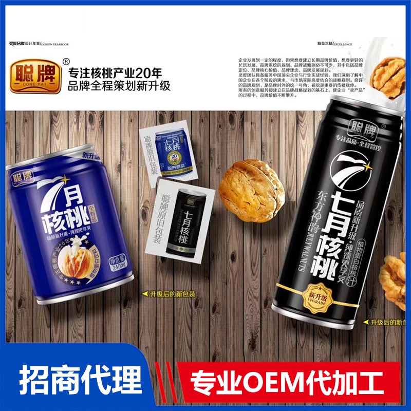 植物蛋白核桃汁易拉罐OEM代加工
