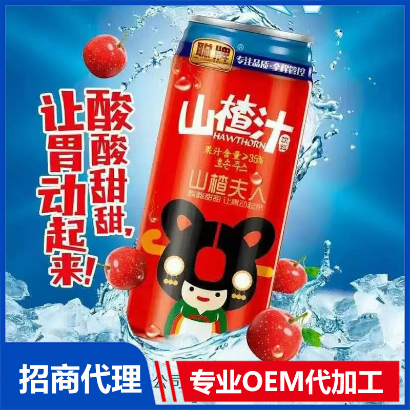 山楂汁易拉罐OEM代加工