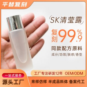 sk清莹露爽肤水oem代加工