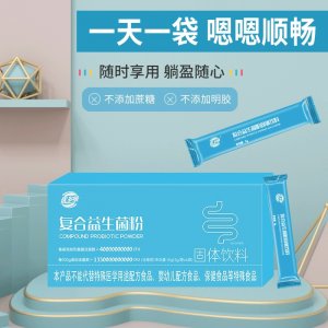 优多维益生菌粉固体饮料OEM代加工
