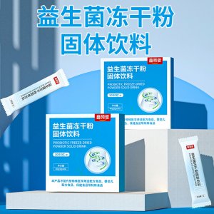 益生菌冻干粉固体饮料oem代加工