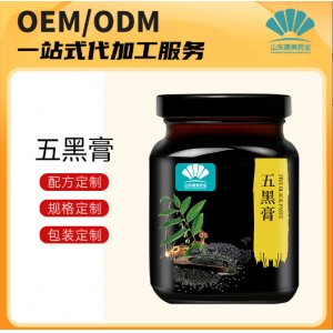 五黑膏定制贴牌OEM