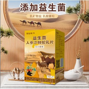 益生菌沙棘驼奶钙片oem贴牌定制