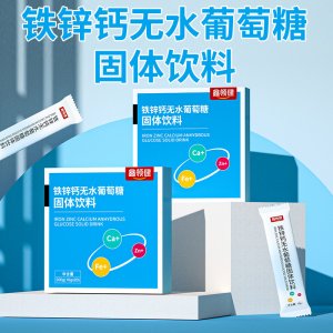 钙铁锌无水葡萄糖固体饮料OEM代加工