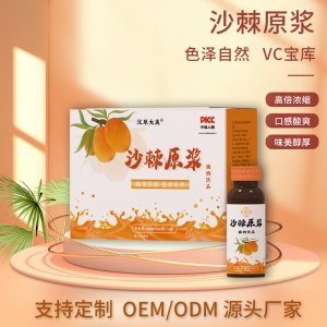 沙棘口服液鲜果冷榨原味沙棘汁饮OEM代加工