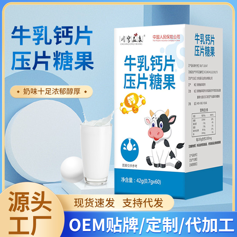 专业承接乳钙片压片糖果代加工,配方多,经验足