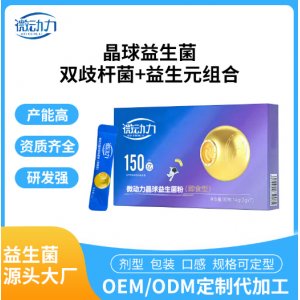 微动力晶球益生菌粉定制