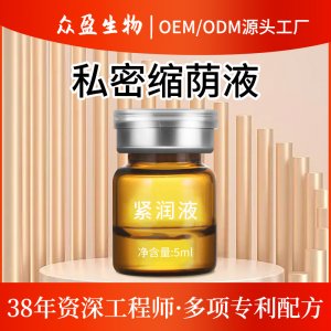 女性阴道私密紧润阴道液代加工