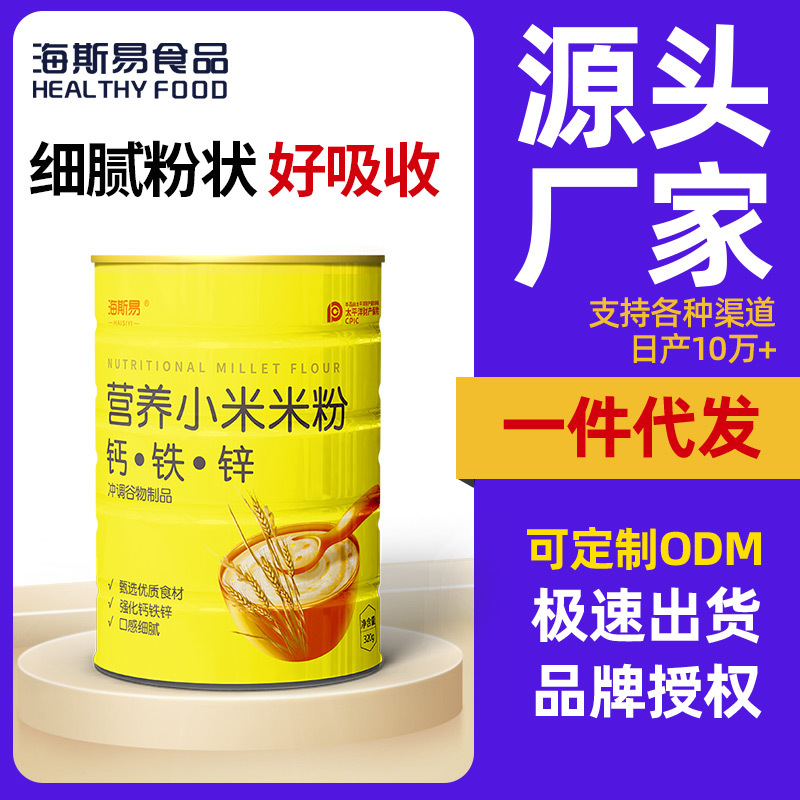 代加工营养小米代餐粉,一站式价格服务,专业20余年代加工经验,欢迎咨询,贴牌代工,成品拿货