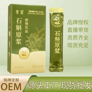 铁皮石斛原浆植物饮料OEM代加工