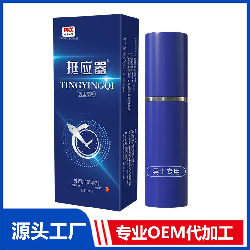 挺应器外用抑菌喷剂（男士专用）OEM/ODM贴牌代加工