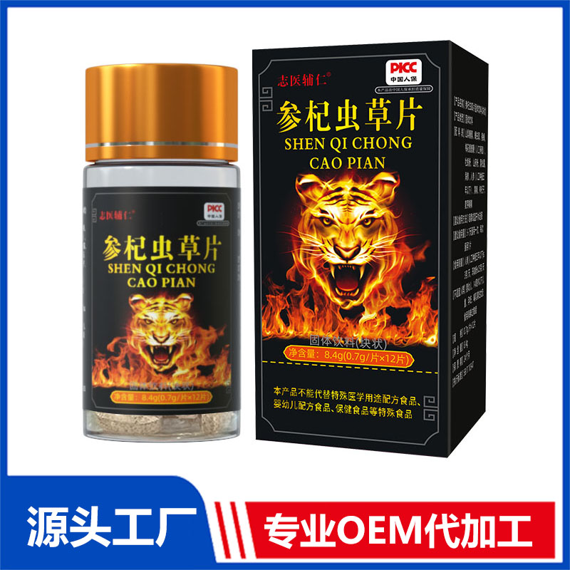 参杞虫草片 OEM/ODM贴牌代加工定制批发