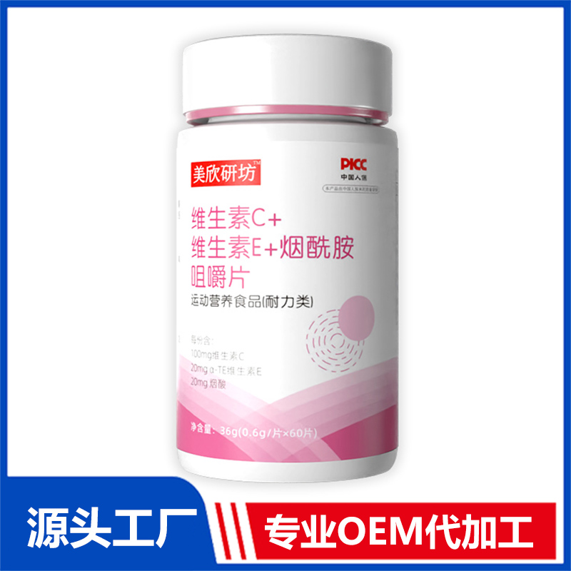 维生素C+维生素E+烟酰胺咀嚼片OEM/ODM贴牌代加工
