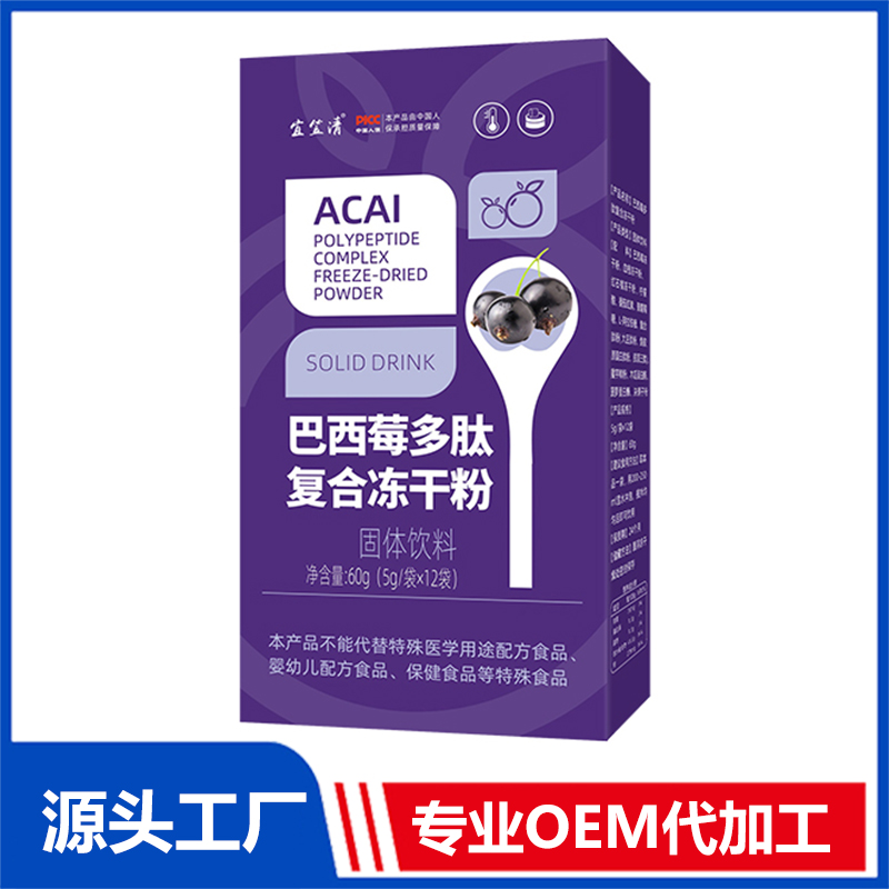 巴西莓多肽复合冻干粉 OEM/ODM贴牌代加工定制批发源头工厂