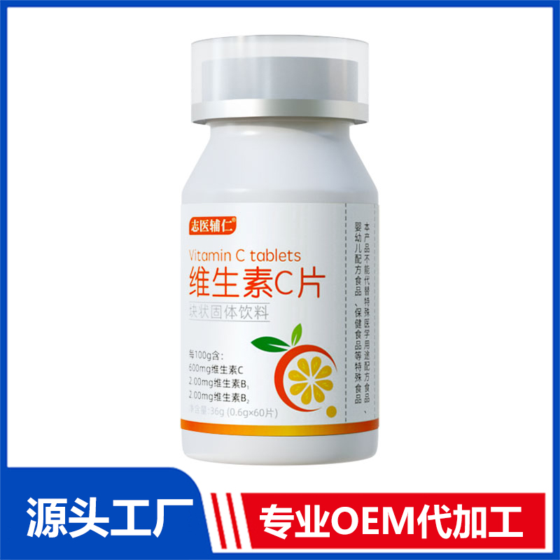 维生素C片 OEM/ODM贴牌代加工