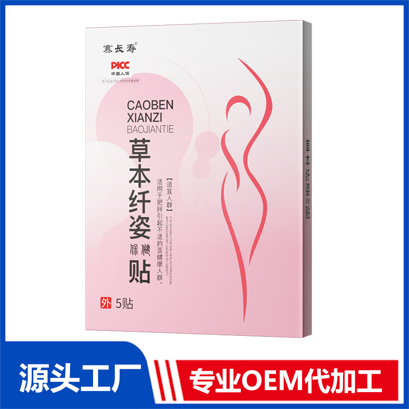 草本纤姿保健贴OEM/ODM贴牌代加工定制批发源头工厂