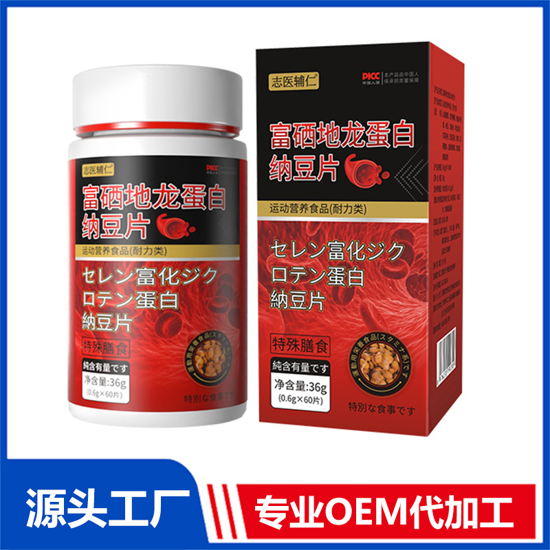 富硒地龙蛋白纳豆片OEM/ODM贴牌代加工定制批发