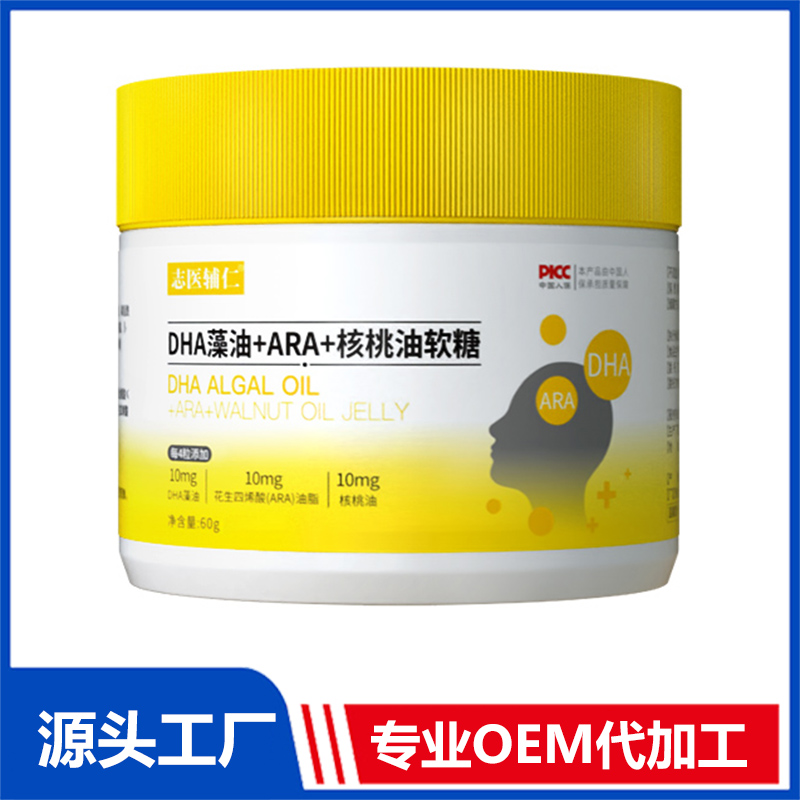 DHA藻油+ARA+核桃油软糖OEM/ODM贴牌代加工