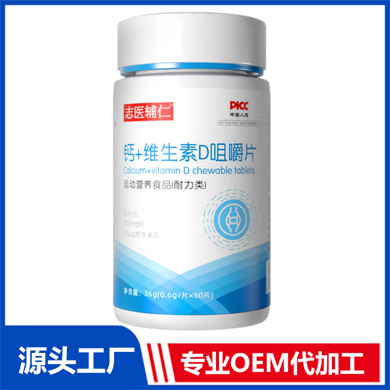 钙+维生素D咀嚼片OEM/ODM贴牌代加工