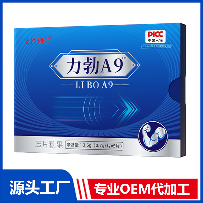 力勃A9压片糖果 OEM/ODM贴牌代加工定制批发