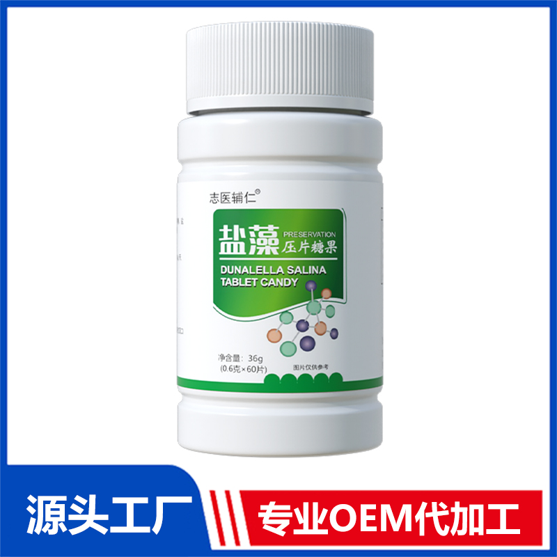 盐藻压片糖果 OEM/ODM贴牌代加工