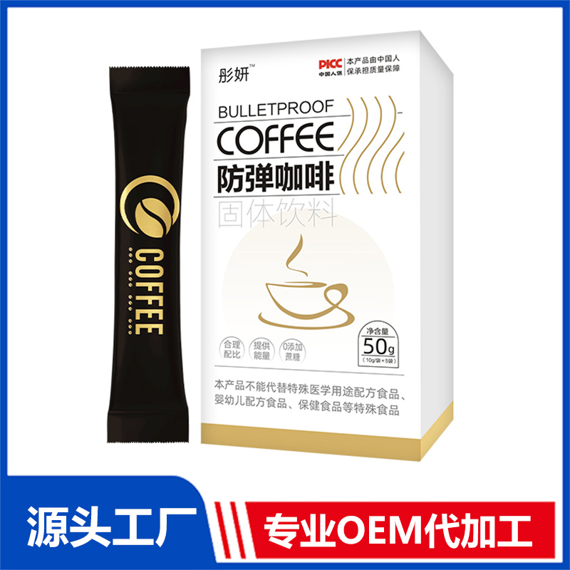 防弹咖啡固体饮料OEM/ODM贴牌代加工定制批发源头工厂