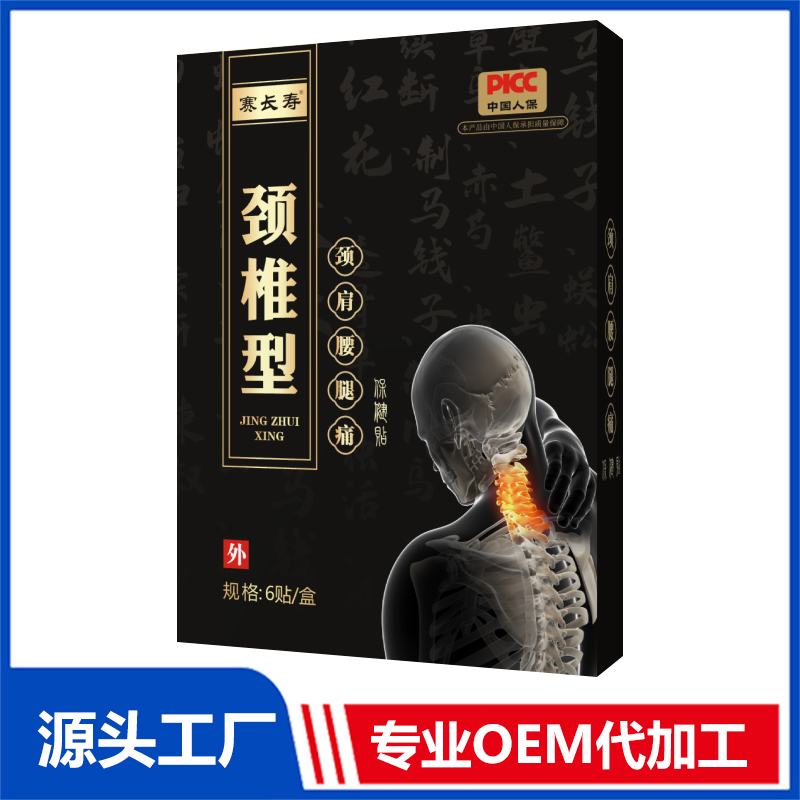 颈肩腰腿痛保健贴 颈椎型OEM/ODM贴牌代加工定制批发源头工厂