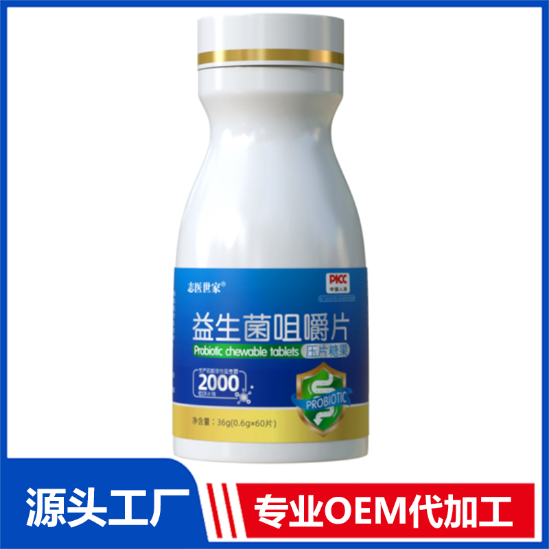 益生菌咀嚼片 OEM/ODM贴牌代加工