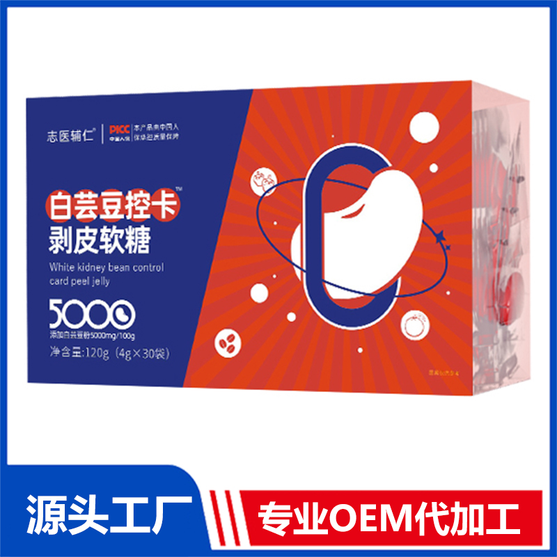 白芸豆控卡剥皮软糖 OEM/ODM贴牌代加工