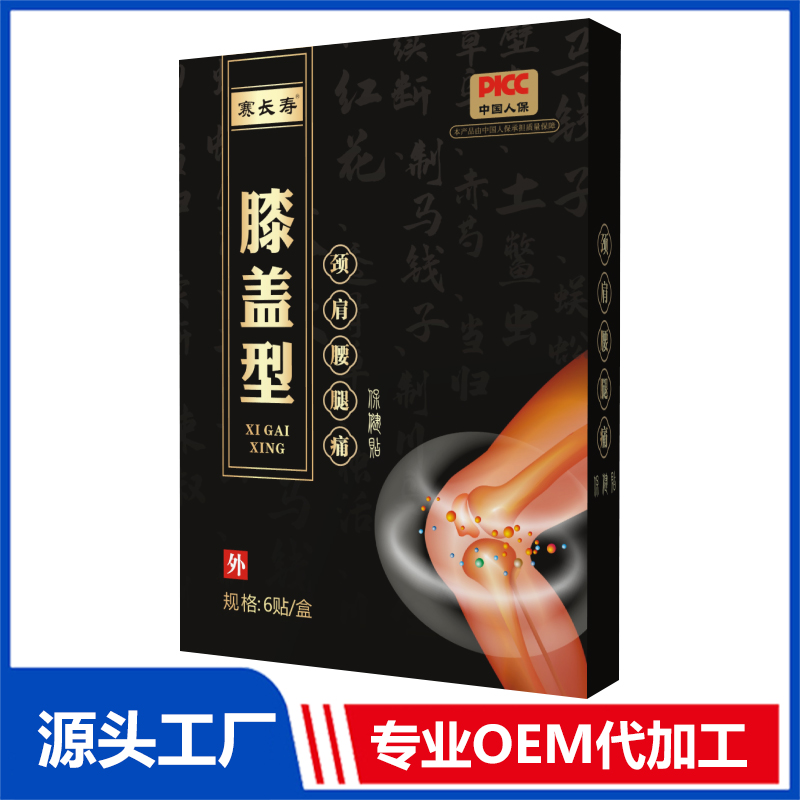 颈肩腰腿痛保健贴 膝盖型OEM/ODM贴牌代加工定制批发源头工厂