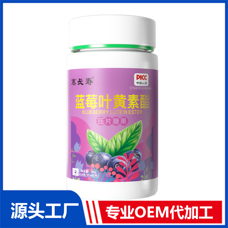 蓝莓叶黄素酯压片糖果36g OEM/ODM贴牌代加工